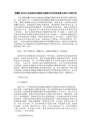 2025年球囊扩张治疗血透患者动静脉内瘘狭窄的效果观察及围手术期护理