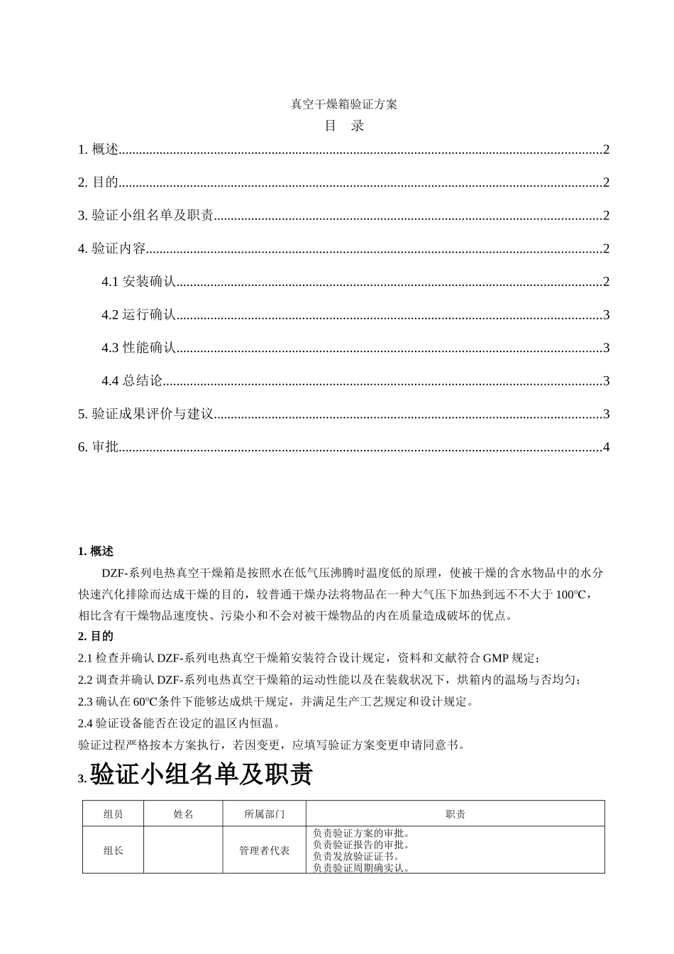 2025年真空干燥箱验证方案_第1页