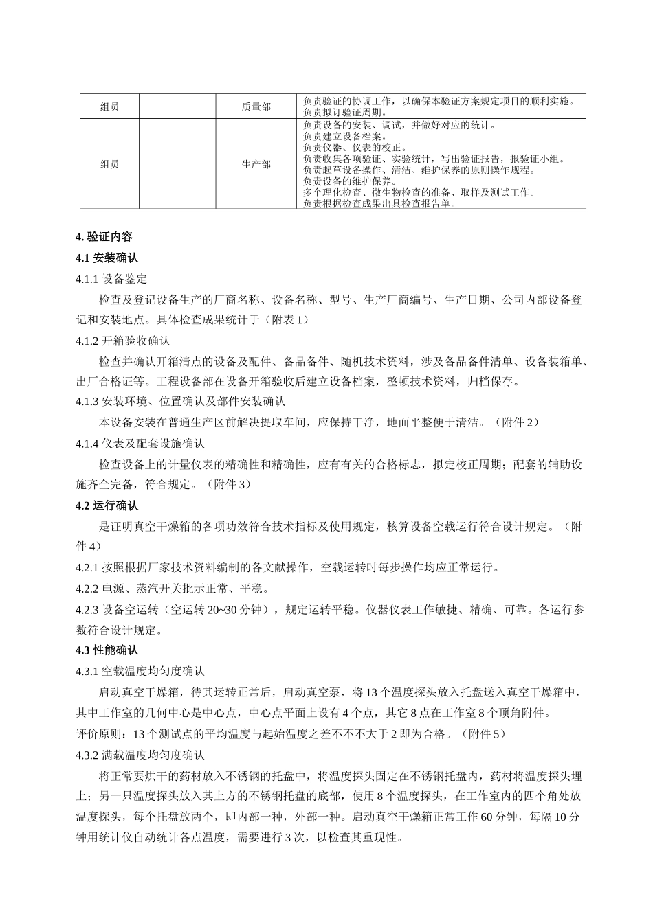 2025年真空干燥箱验证方案_第2页