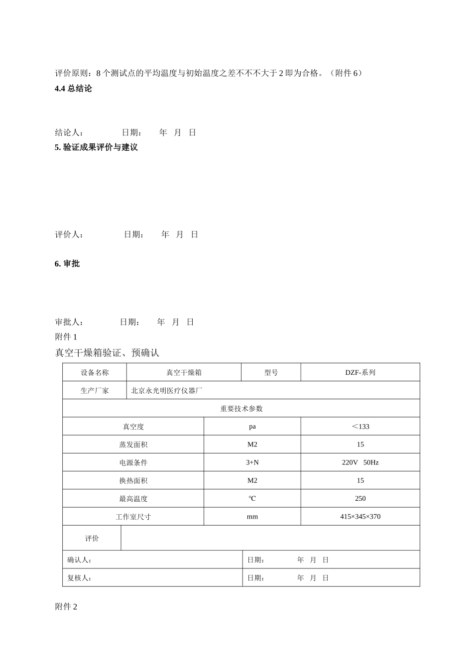 2025年真空干燥箱验证方案_第3页