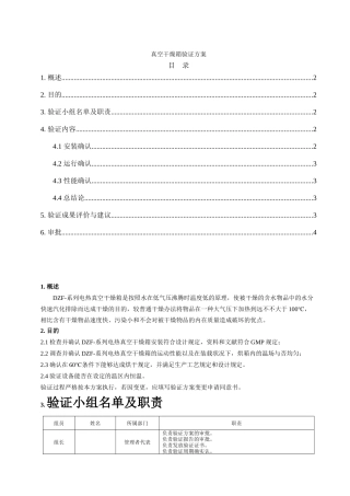 2025年真空干燥箱验证方案