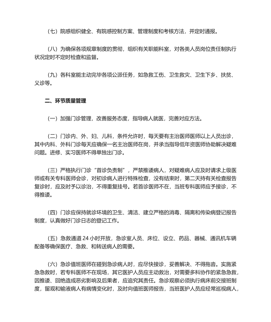 2025年医疗质量和医疗安全管理目标_第2页