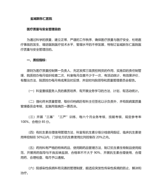 2025年医疗质量和医疗安全管理目标