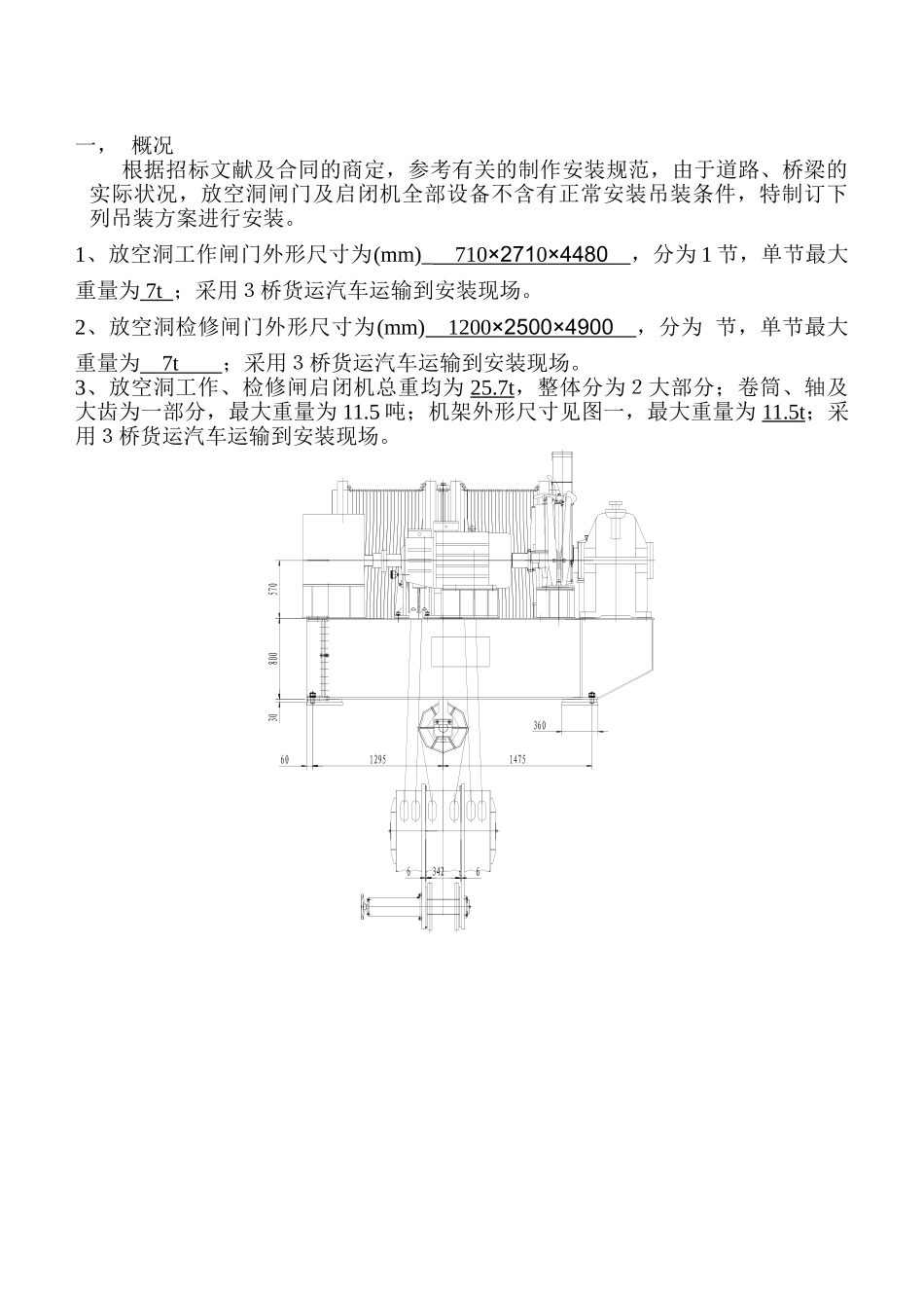 2025年启闭机吊装方案_第2页