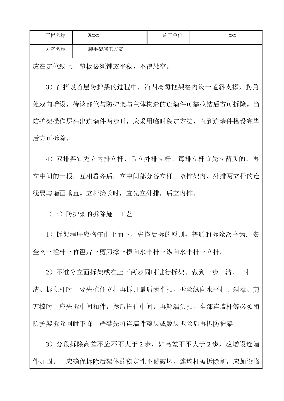 2025年脚手架施工方案交底_第2页