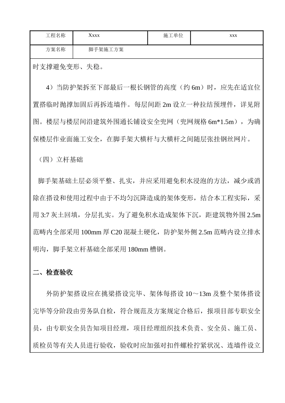 2025年脚手架施工方案交底_第3页