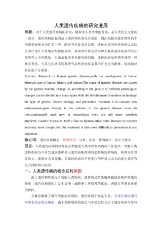 2025年人类遗传疾病的研究进展课稿