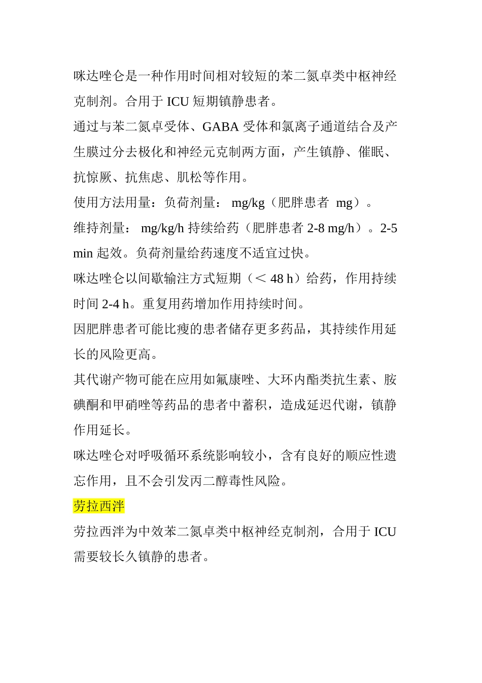 2025年镇静药物的选择_第3页
