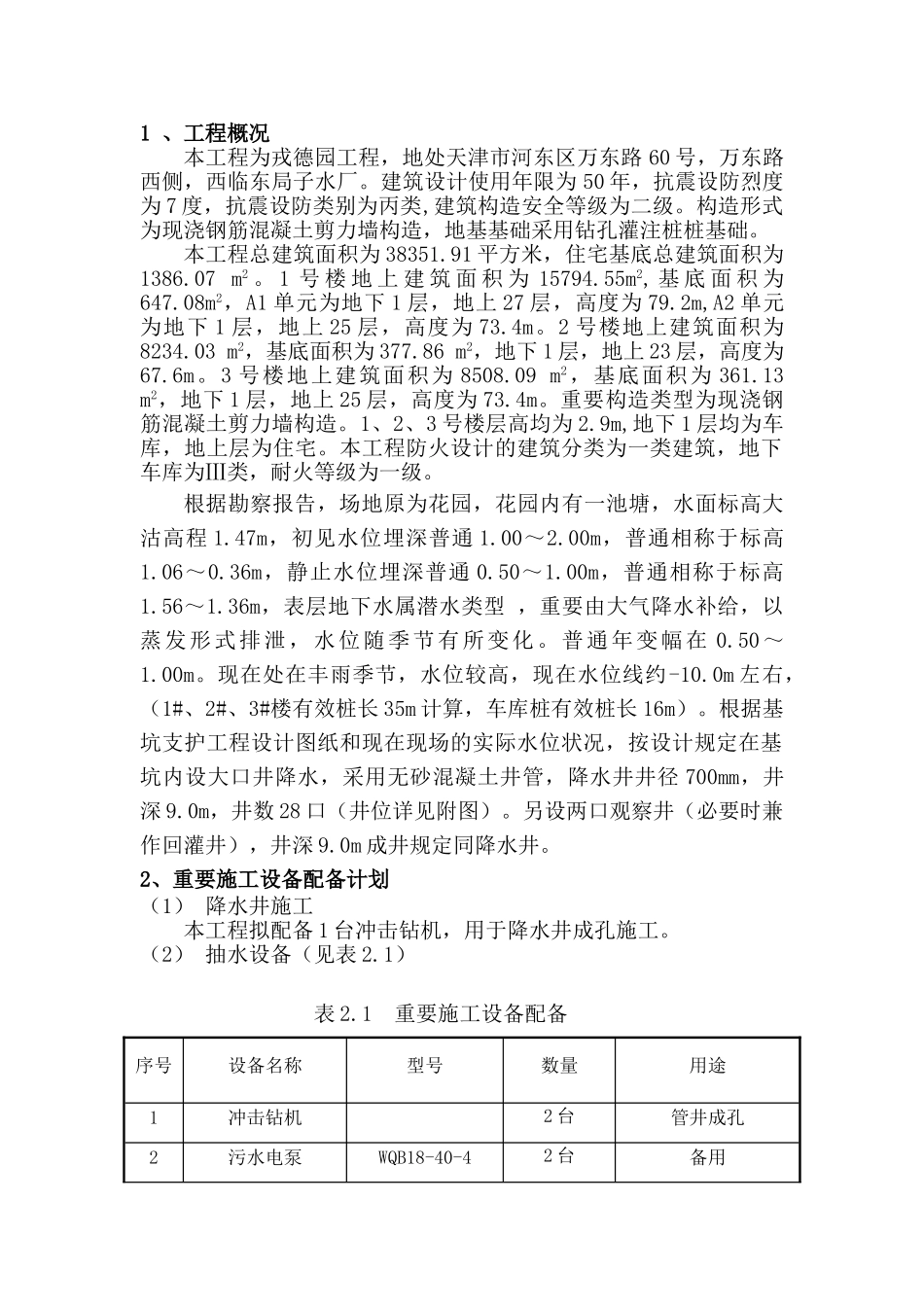 2025年降水工程施工方案_第1页