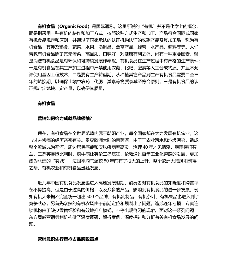2025年有机食品营销分析_第1页