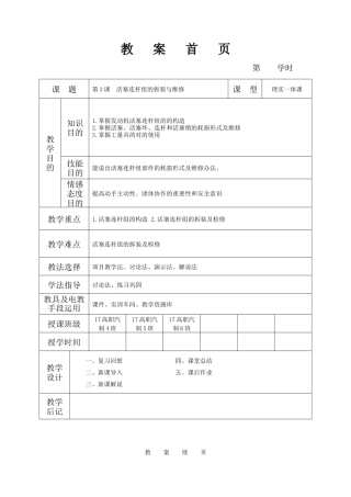 2025年汽油机活塞连杆组的拆装与维修