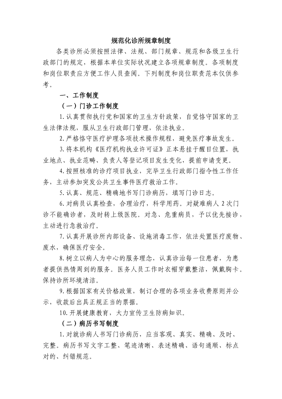 2025年规范化诊所规章制度_第1页