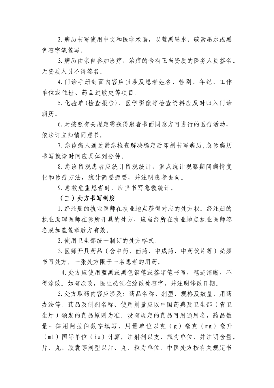 2025年规范化诊所规章制度_第2页