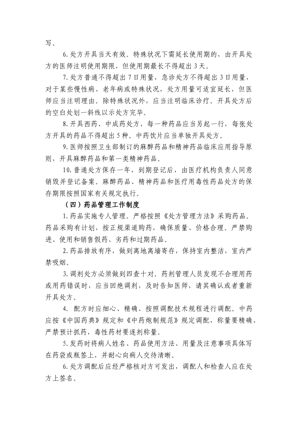 2025年规范化诊所规章制度_第3页