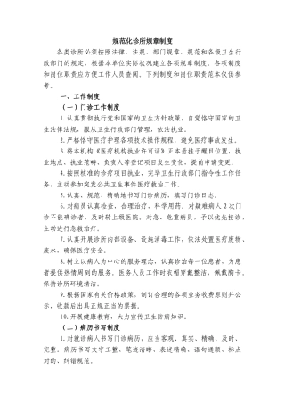 2025年规范化诊所规章制度