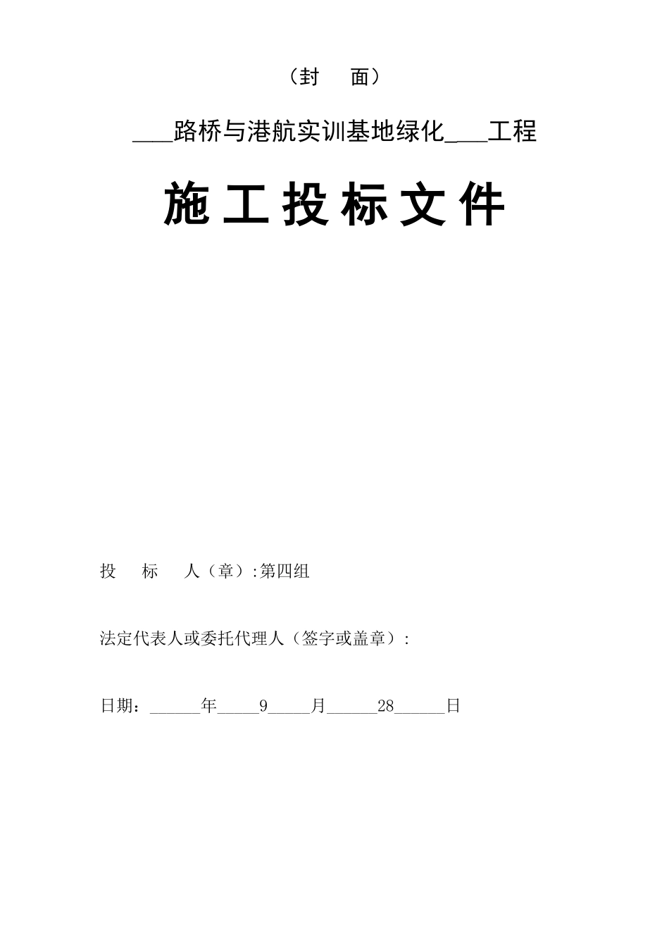 2025年投标文件范本_第1页