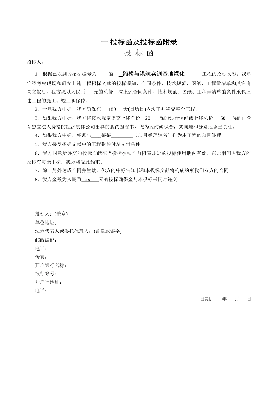 2025年投标文件范本_第2页