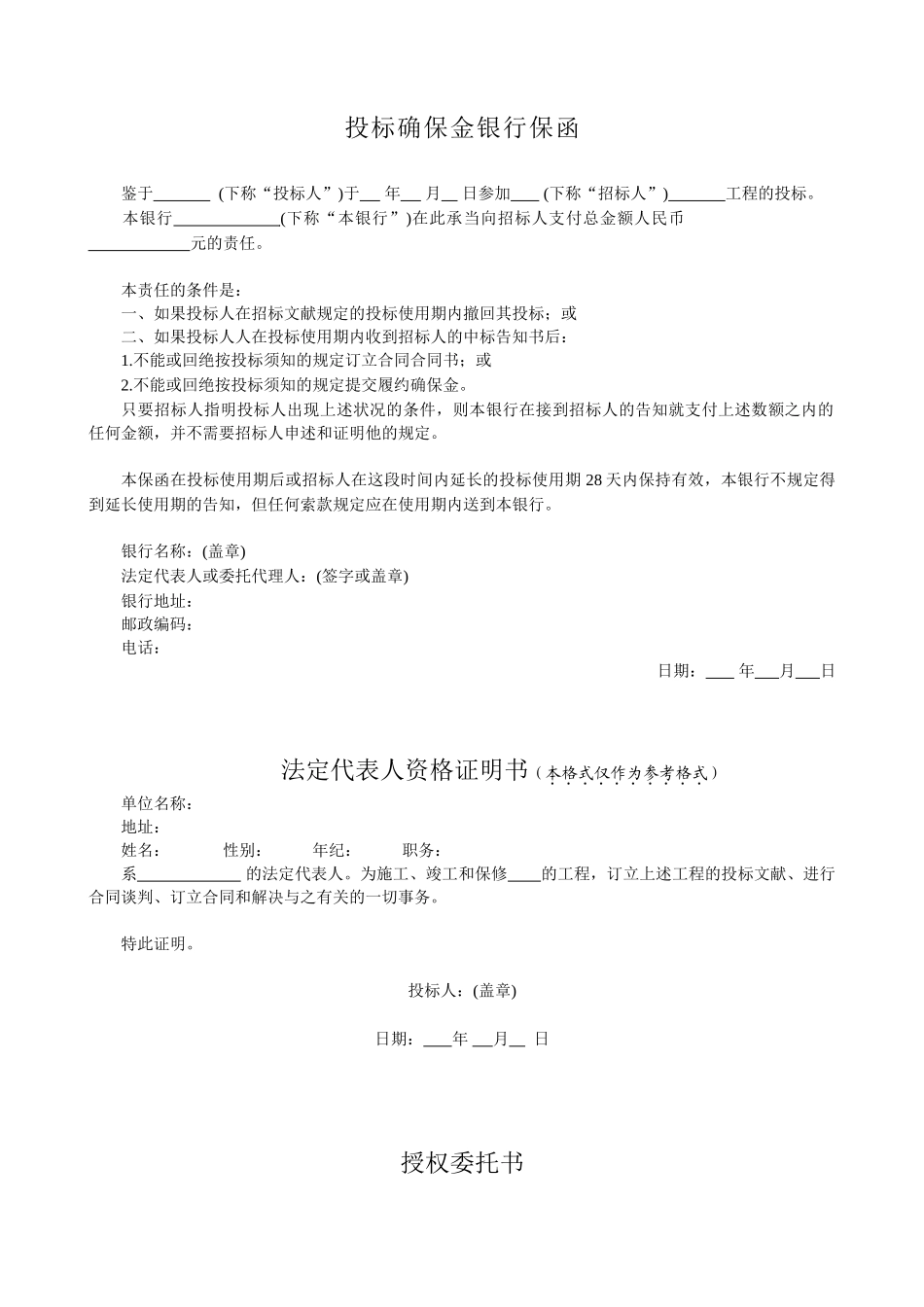 2025年投标文件范本_第3页