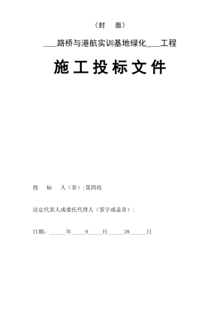 2025年投标文件范本