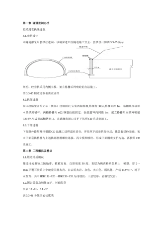 2025年隧道进洞方法