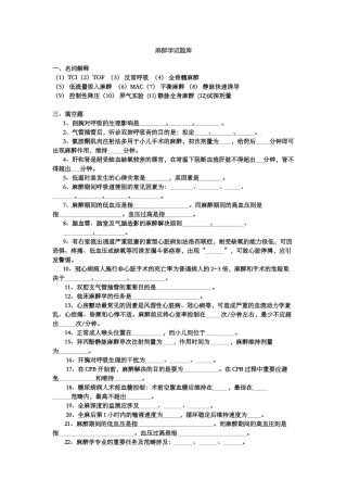 2025年临床麻醉学试卷及答案