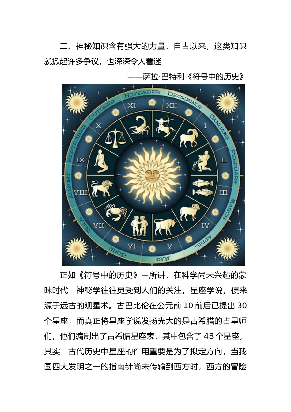 2025年星座学说及巴纳姆效应_第2页