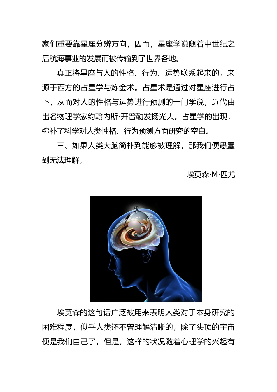 2025年星座学说及巴纳姆效应_第3页
