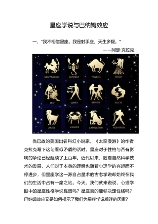 2025年星座学说及巴纳姆效应