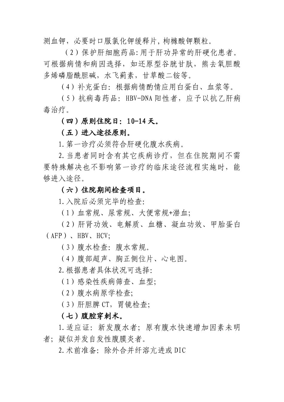 2025年肝硬化腹水临床路径_第2页