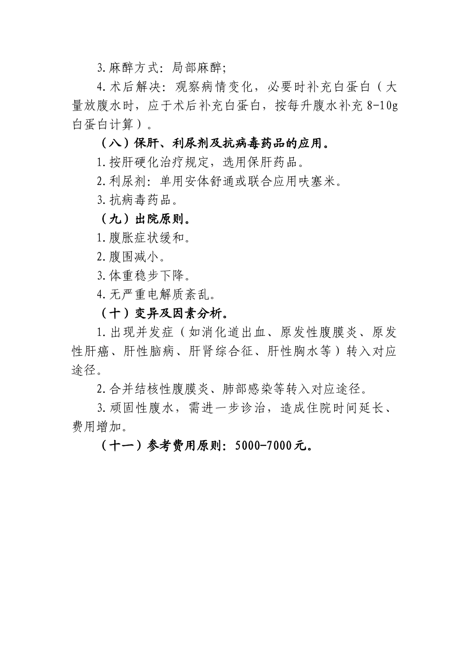 2025年肝硬化腹水临床路径_第3页