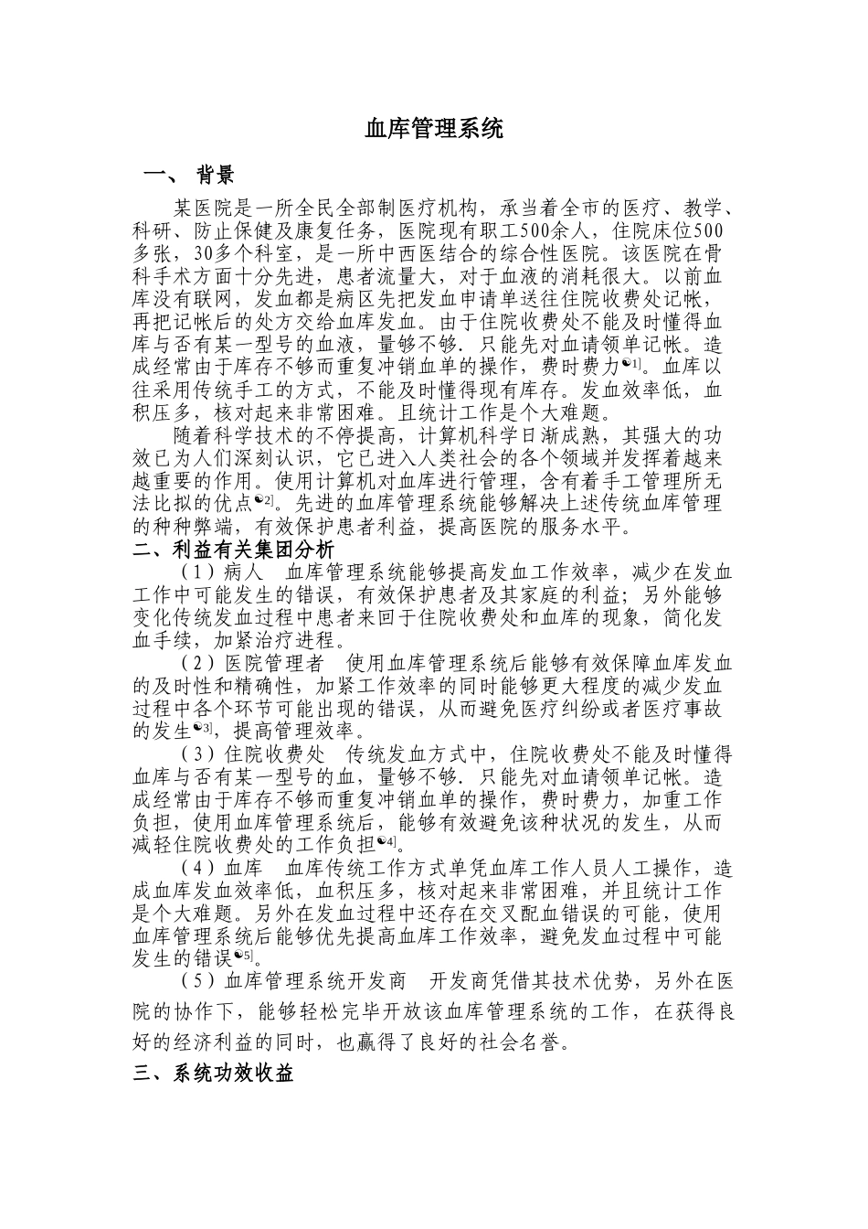 2025年血库管理系统_第1页