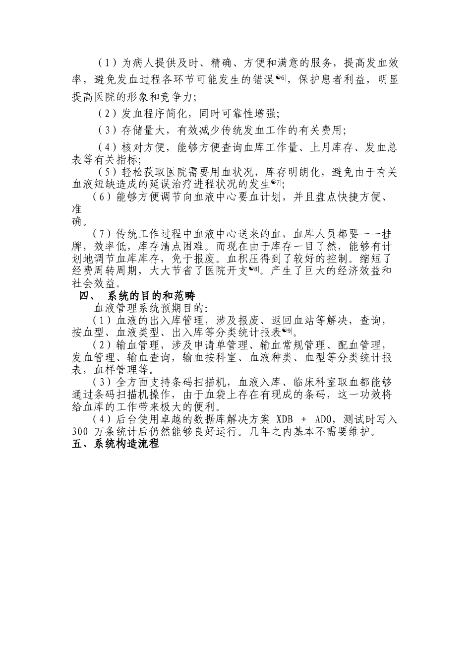2025年血库管理系统_第2页