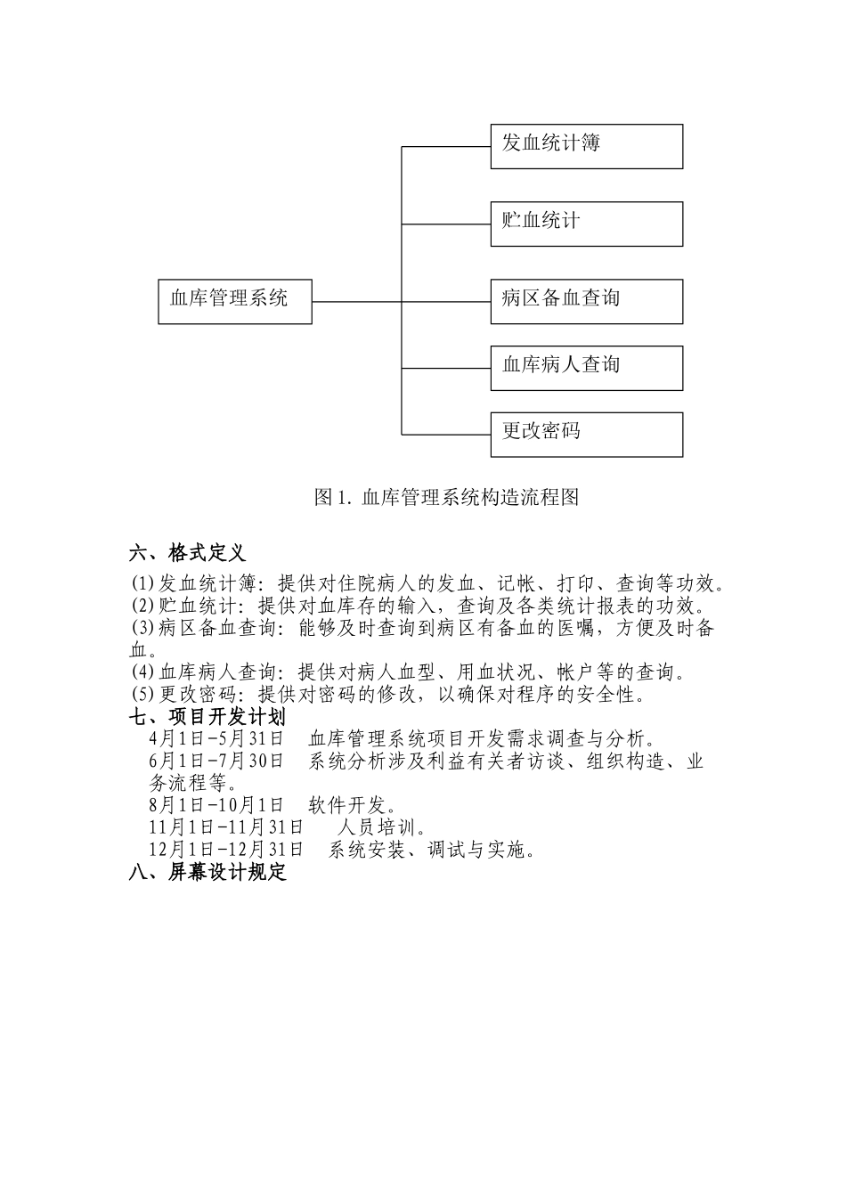 2025年血库管理系统_第3页