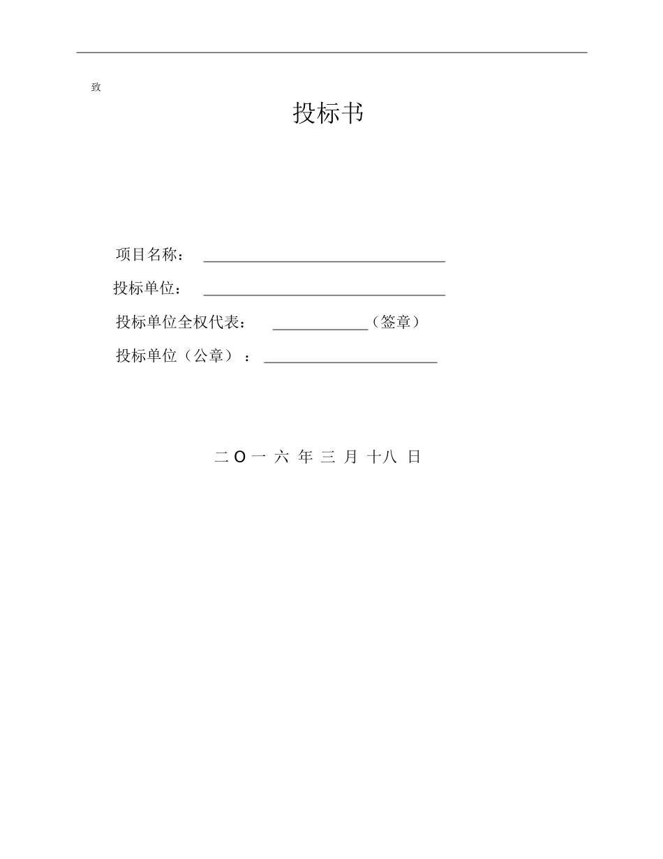 2025年物流运输项目投标书文件_第1页
