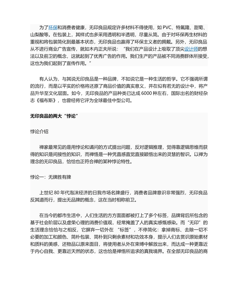 2025年无印良品的分析_第2页