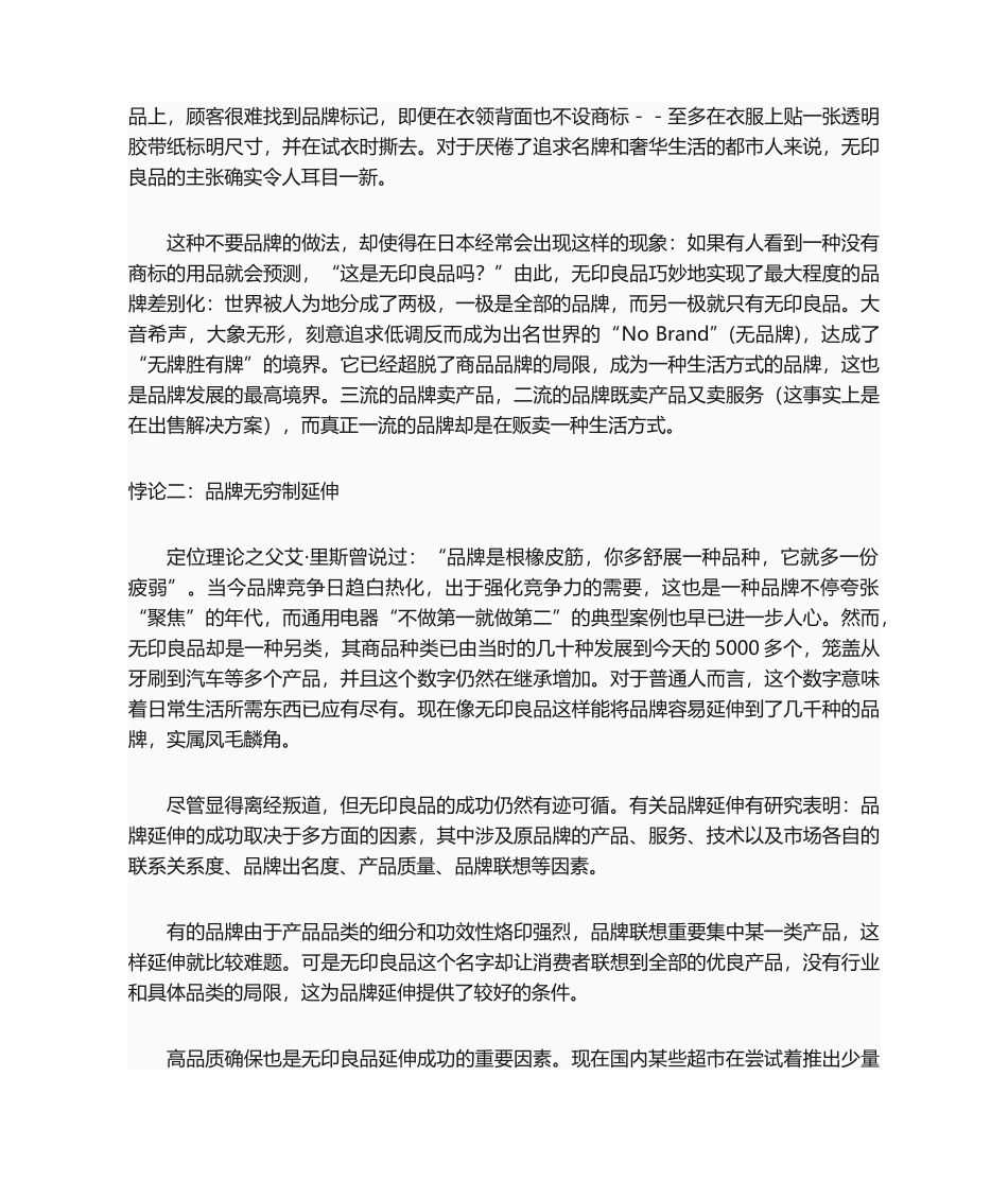 2025年无印良品的分析_第3页