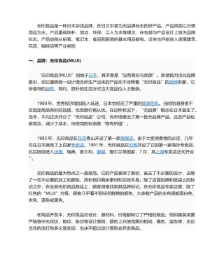 2025年无印良品的分析