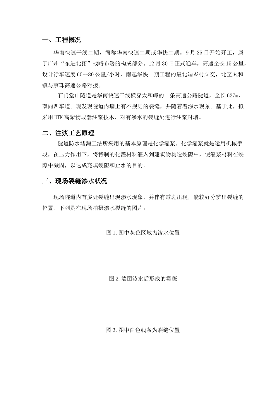 2025年聚氨酯注浆堵漏施工组织计划_第3页