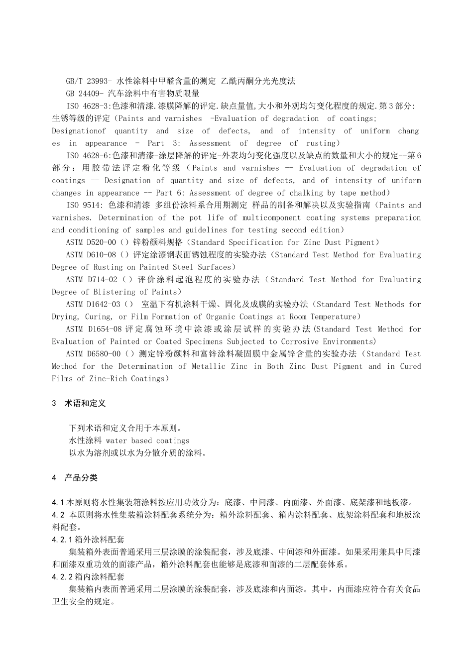 2025年水性集装箱涂料_第2页