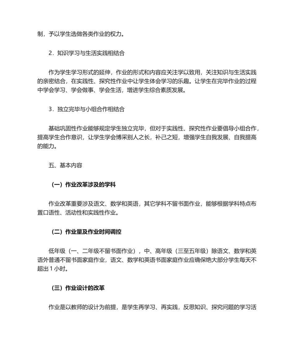 2025年小学作业改革实施方案_第2页