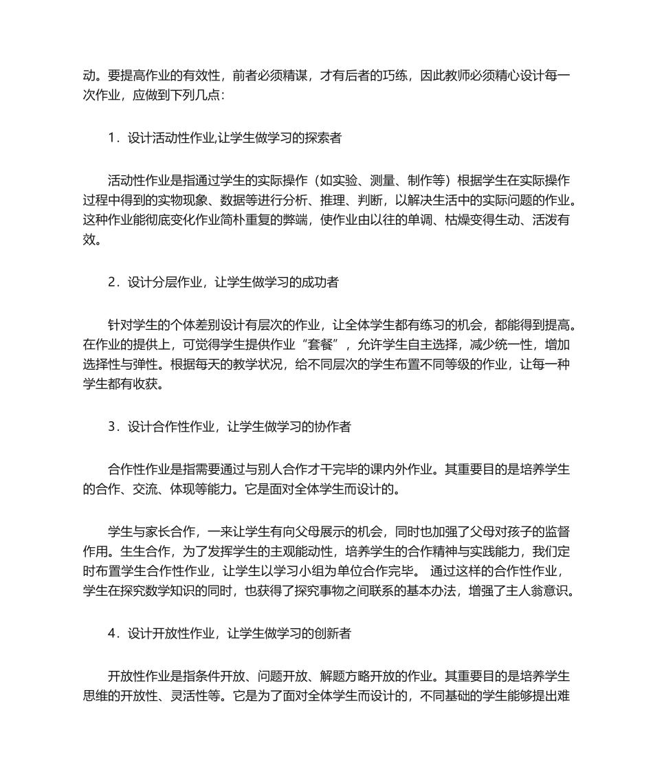 2025年小学作业改革实施方案_第3页