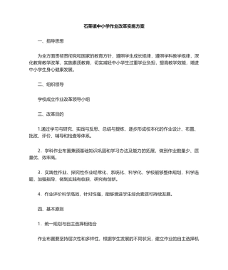 2025年小学作业改革实施方案