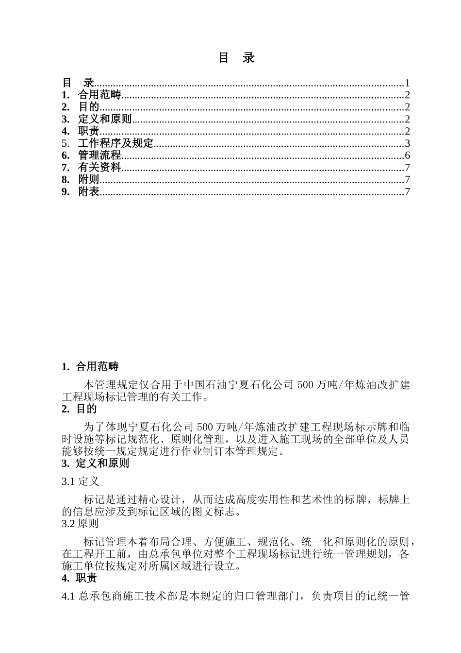 2025年现场标识管理规定终版_第3页
