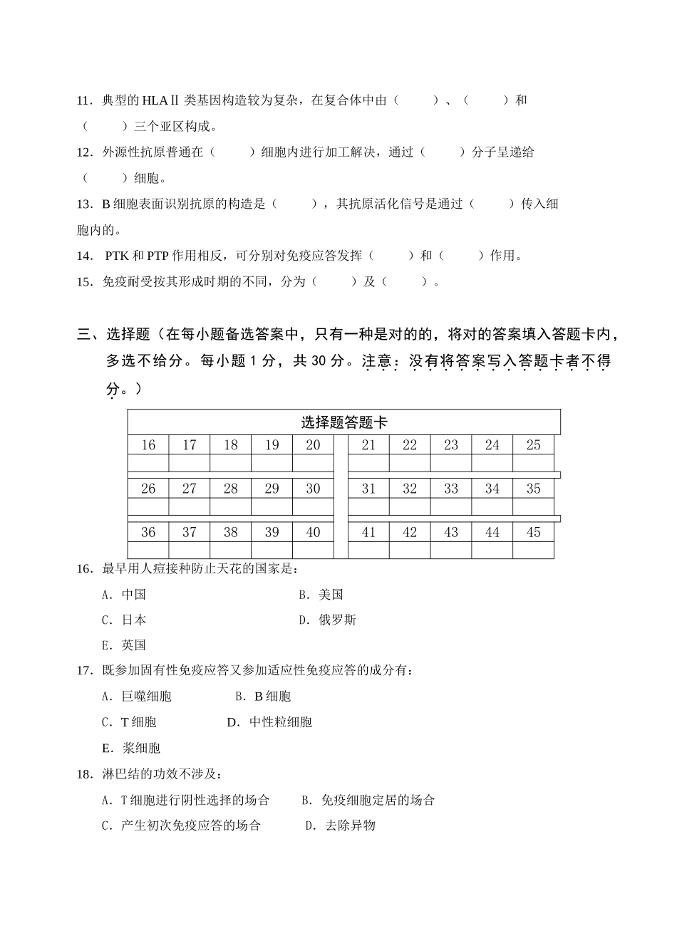 2025年临床免疫学和免疫检验综合试卷_第2页