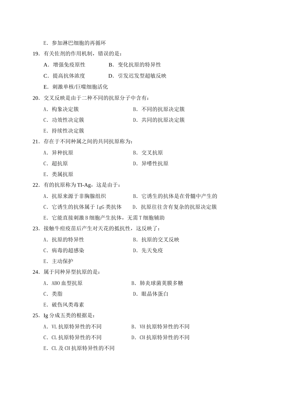 2025年临床免疫学和免疫检验综合试卷_第3页