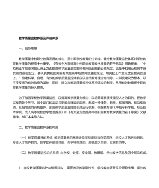 2025年教学质量监控体系及评价体系
