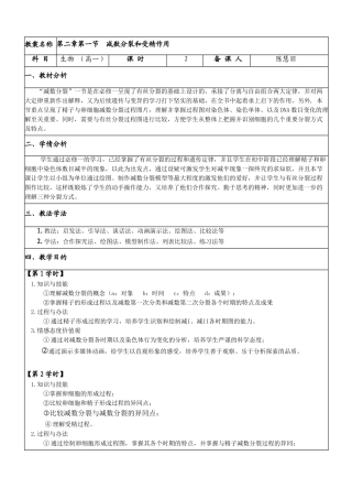 2025年减数分裂教学设计课题