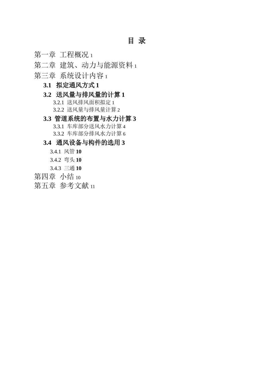 2025年通风课程设计_第2页