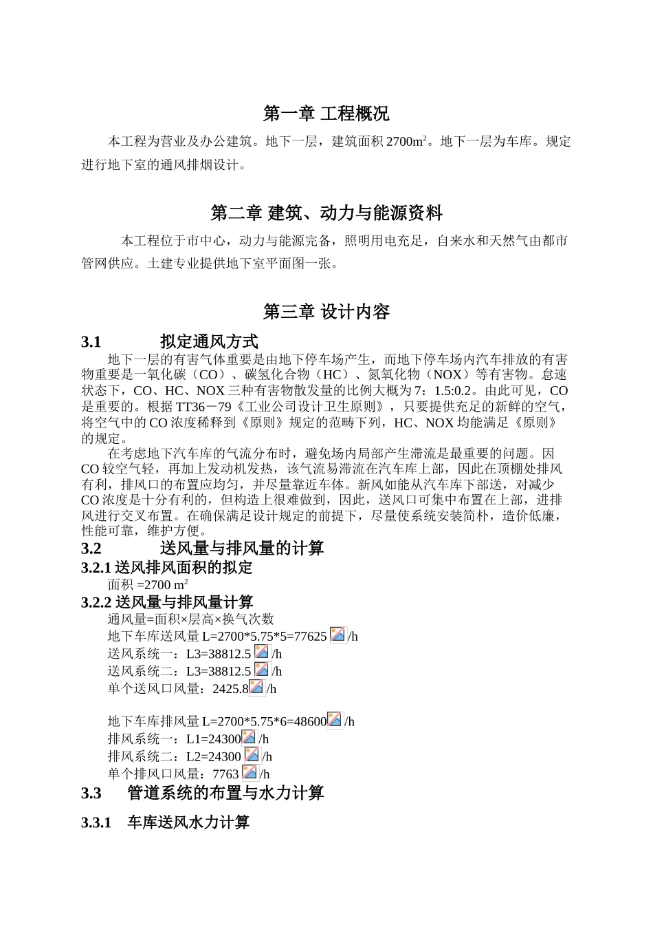 2025年通风课程设计_第3页