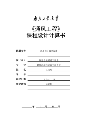 2025年通风课程设计